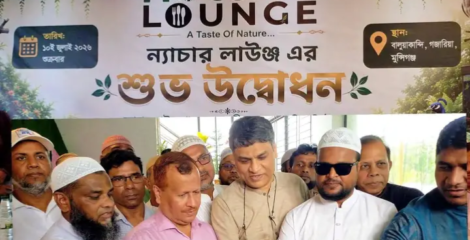 গজারিয়ায় যাত্রা শুরু করল প্রকৃতি ও স্বাদের অনন্য ঠিকানা ‘ন্যাচার লাউঞ্জ’