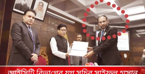 আইসিটি বিভাগে যুগ্মসচিব সাইফুল হাসানের ‘দুর্নীতি ও ক্ষমতার সাম্রাজ্য’: একাই দখল করেছেন ৫টি গুরুত্বপূর্ণ পদ