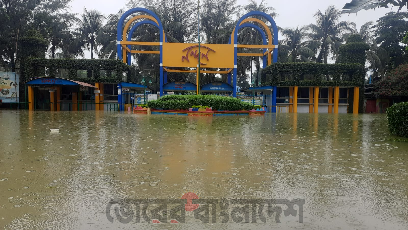 সুনির্দিষ্ট ড্রেনেজ ব্যবস্থা না থাকায় সামান্য বৃষ্টি হলেই  ডুবছে নন্দন পার্ক  ভুগান্তিতে দর্শনার্থীরা ।
