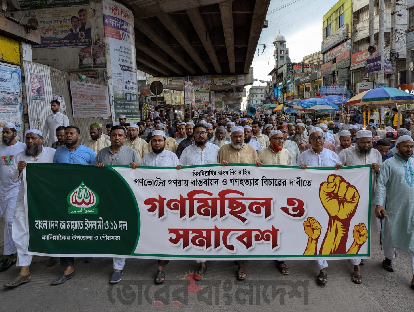 গাজীপুরের কালিয়াকৈরে বাংলাদেশ জামায়াতে ইসলামীর গণমিছিল ও সমাবেশ অনুষ্ঠিত ।