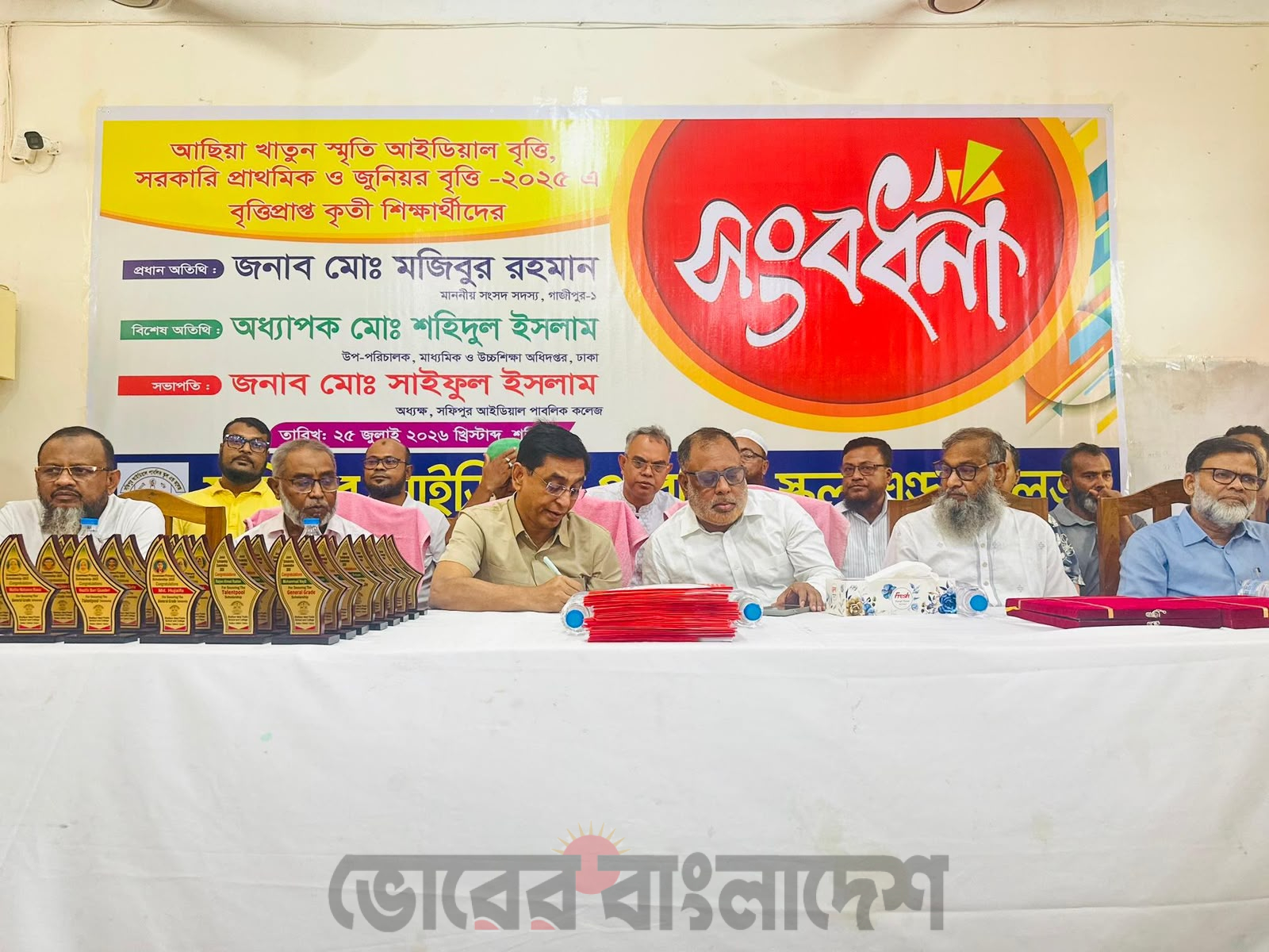 কালিয়াকৈরে সফিপুর আইডিয়াল পাবলিক স্কুল অ্যান্ড কলেজে  বৃত্তিপ্রাপ্ত শিক্ষার্থীকে সংবর্ধনা ।