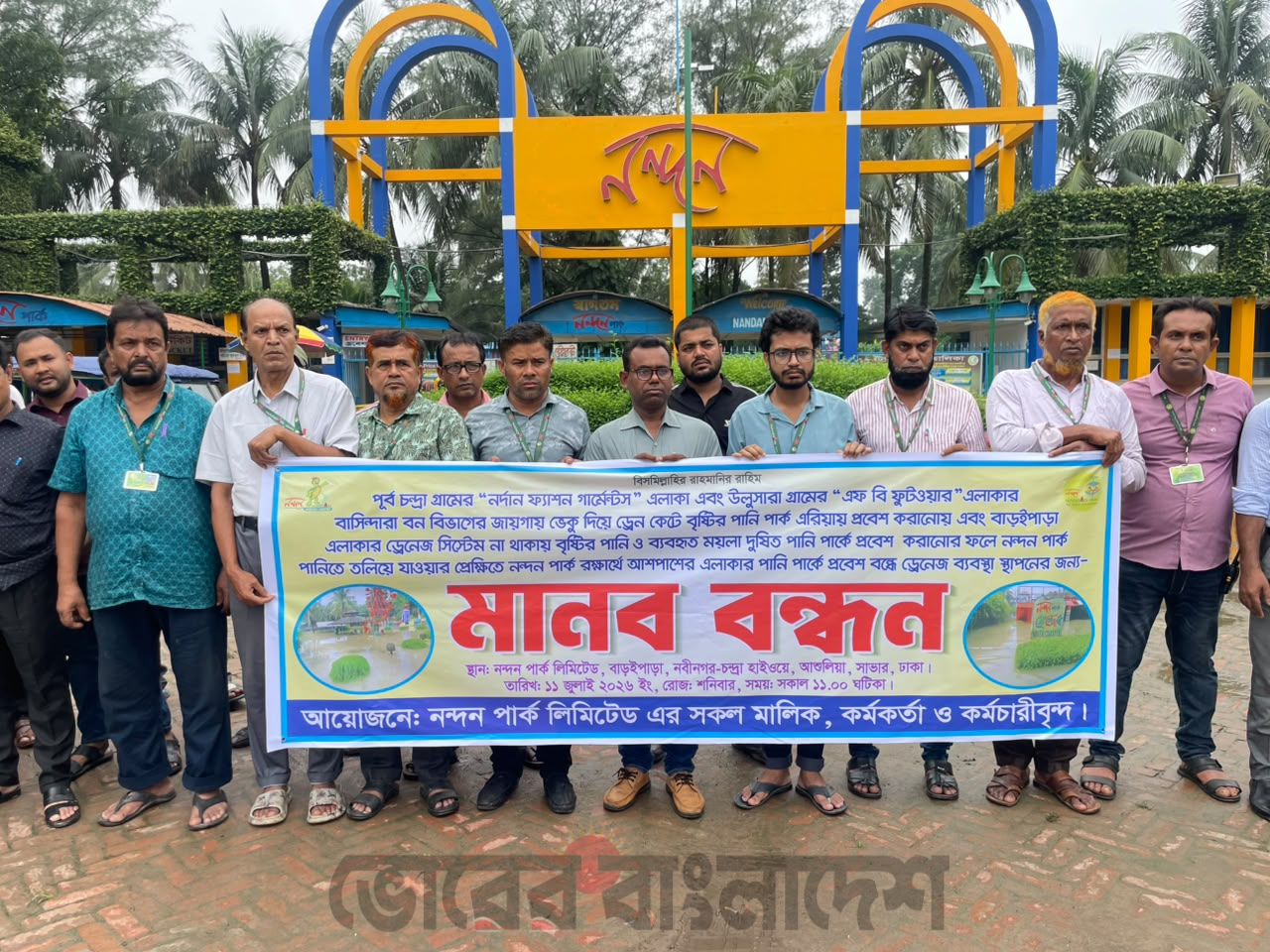 অপরিকল্পিত ড্রেনেজে ডুবছে নন্দন পার্ক বিনোদন কেন্দ্র রক্ষায় মানববন্ধ